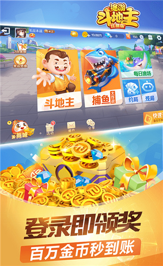 途游斗地主比賽版2023