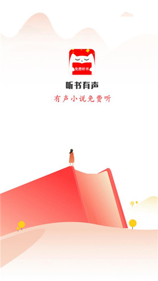 有聲聽(tīng)書(shū)吧APP