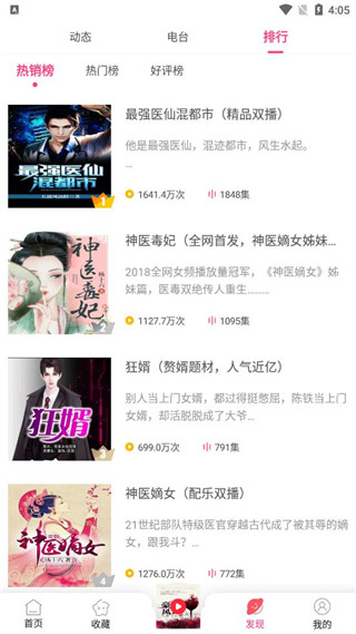 有聲聽(tīng)書(shū)吧APP