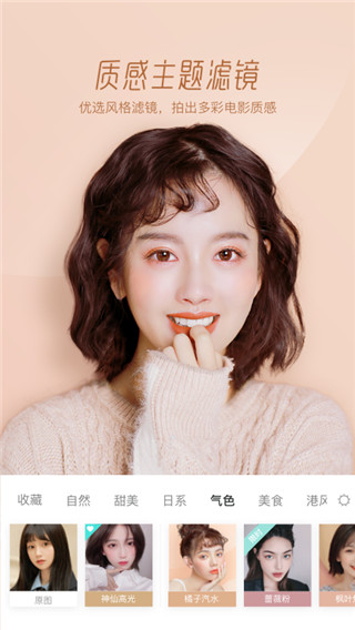 Faceu激萌美顏相機