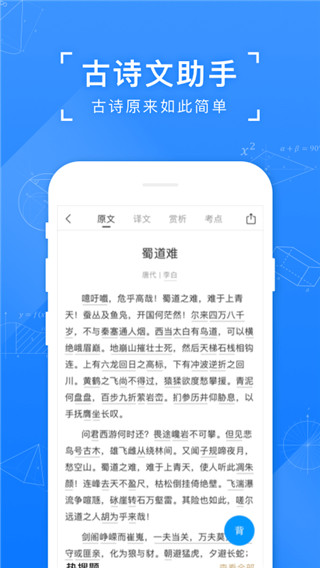 小猿搜題APP