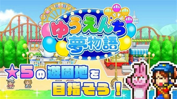 游樂園夢(mèng)物語無限金幣