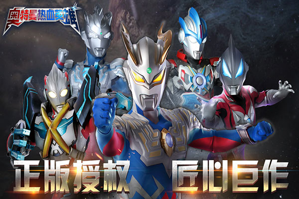 奧特曼熱血英雄無限鉆石