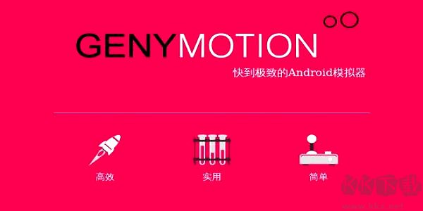 Genymotion個(gè)人免費(fèi)版