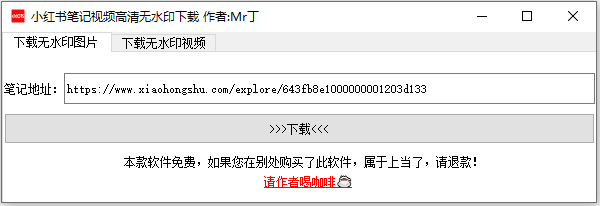 小紅書視頻無水印下載工具