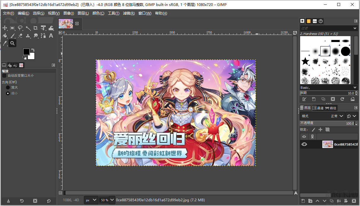 GIMP(類似PS的免費(fèi)圖像處理軟件)