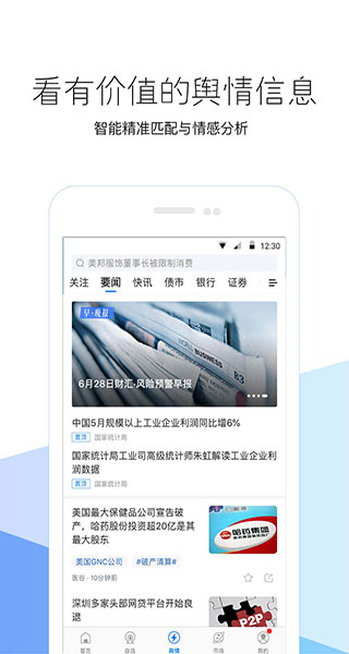 企業(yè)預(yù)警通APP