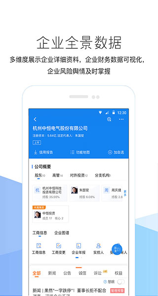 企業(yè)預(yù)警通APP