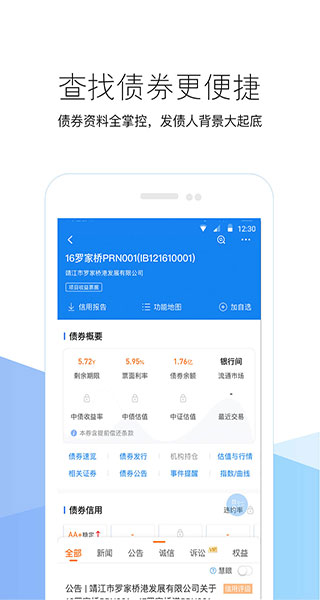 企業(yè)預(yù)警通APP