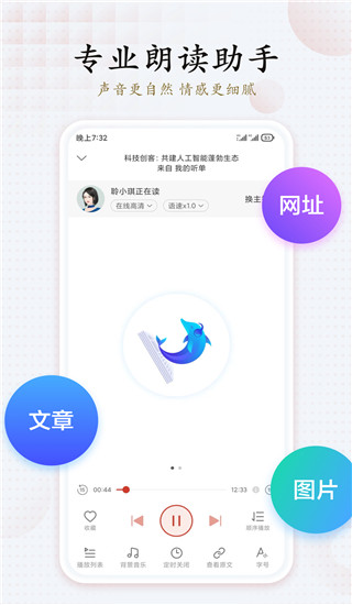 訊飛有聲app