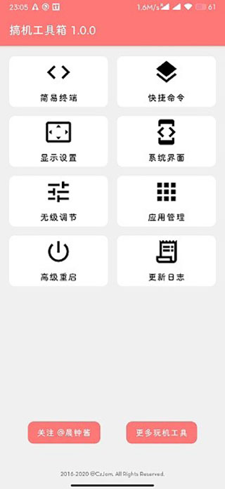 搞機(jī)工具箱