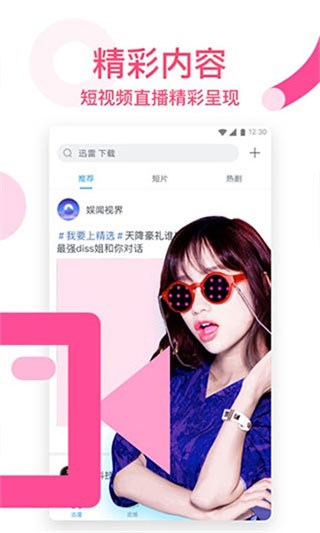 手機(jī)迅雷2019永不升級(jí)版