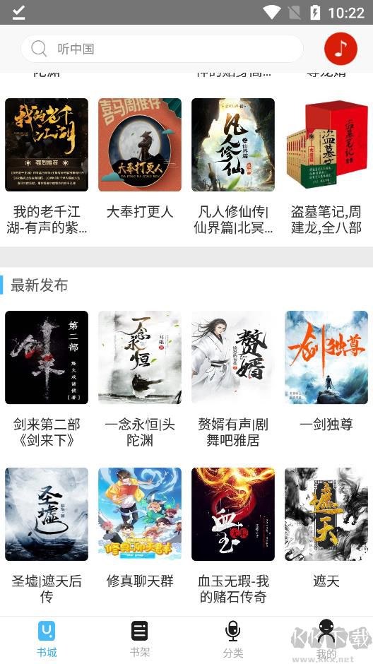 海盜聽(tīng)書(shū)官方最新版