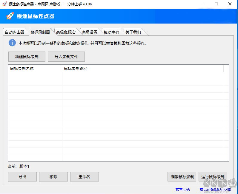 極速鼠標自動連點器