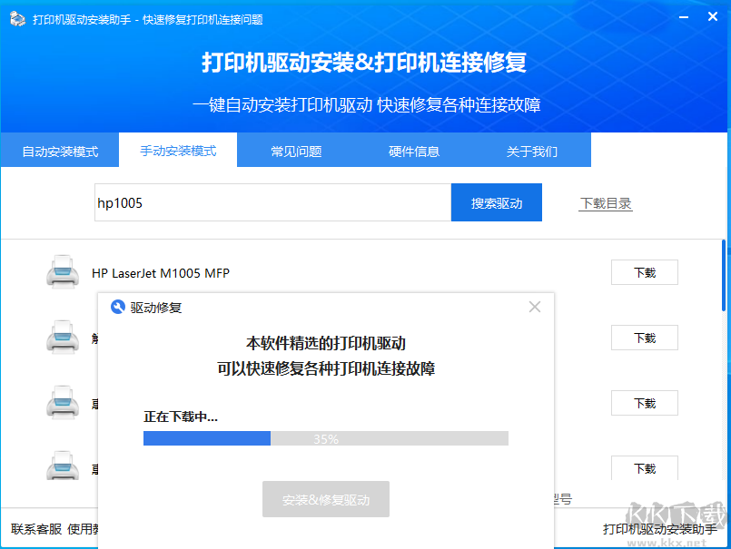 HP打印機驅(qū)動一鍵安裝軟件