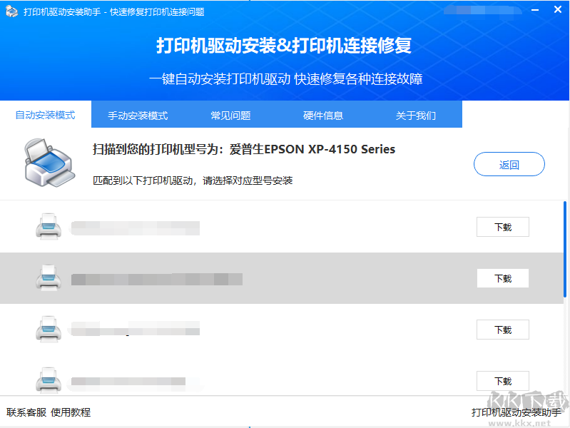 惠普打印機(jī)驅(qū)動(dòng)一鍵安裝工具