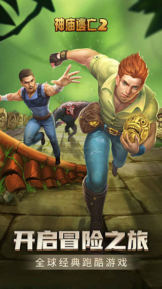 神廟逃亡2無限金幣無限鉆石