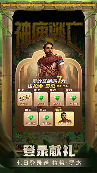 神廟逃亡2無限金幣無限鉆石