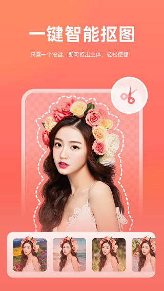 一鍵摳圖APP