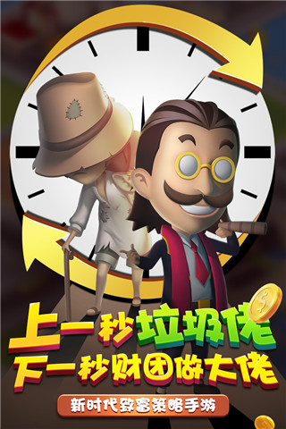 金幣大富翁無限金幣