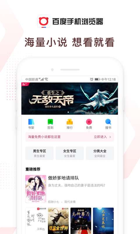 百度瀏覽器APP
