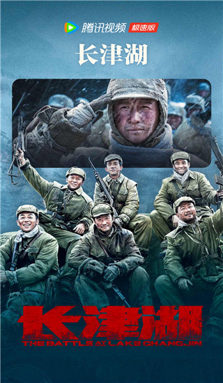 騰訊視頻極速版APP