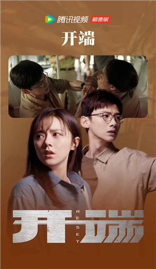 騰訊視頻極速版APP