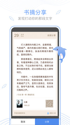 逐浪小說APP