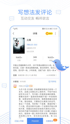 逐浪小說APP