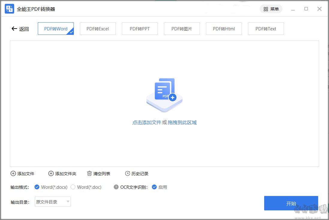 免費pdf轉(zhuǎn)word軟件