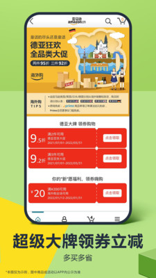 亞馬遜購物平臺