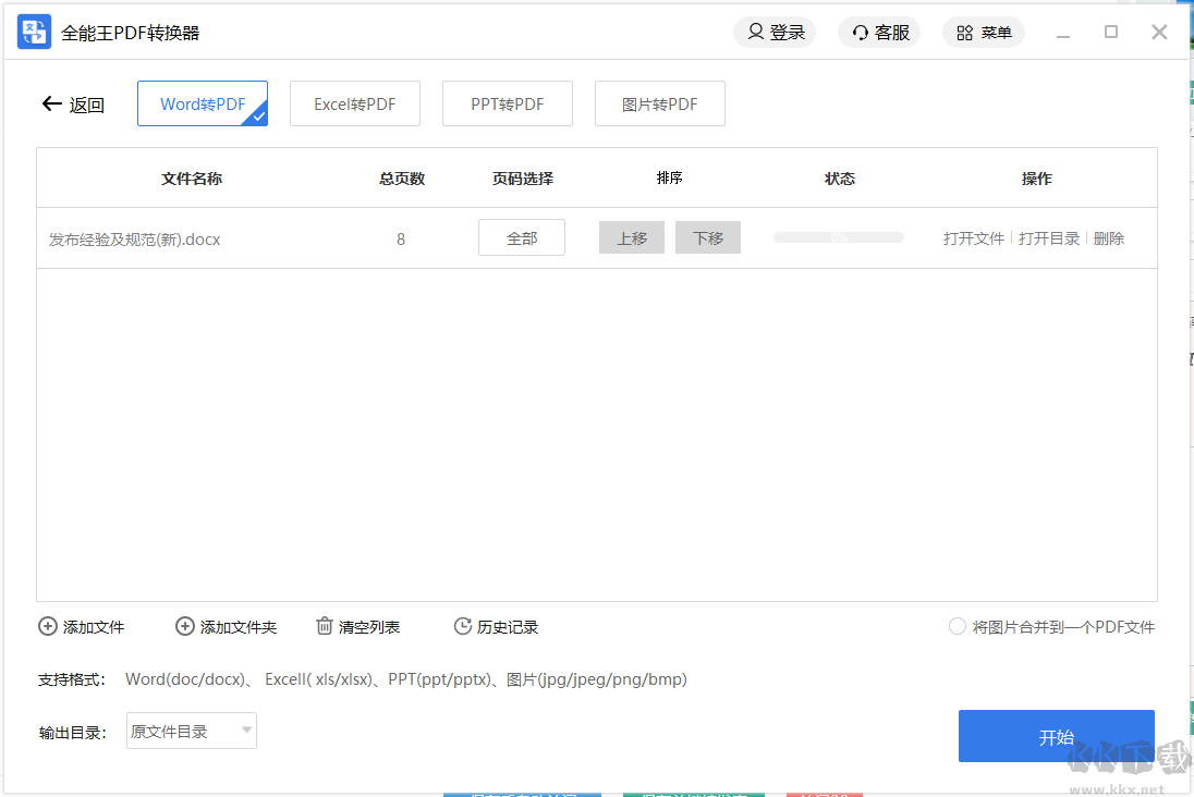 word轉(zhuǎn)換成pdf軟件免費(fèi)版