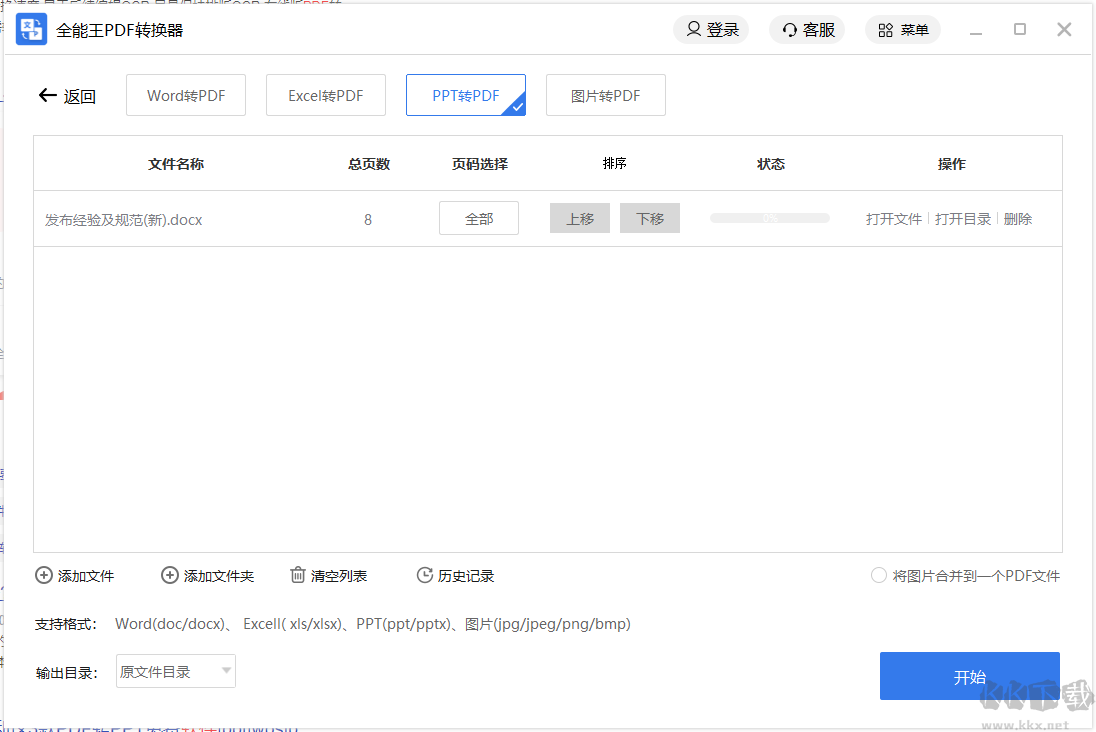 PDF轉(zhuǎn)PPT軟件免費(fèi)版