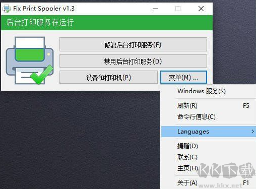 打印機(jī)不打印修復(fù)工具
