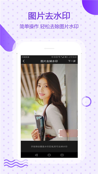 萬(wàn)能去水印手機(jī)版