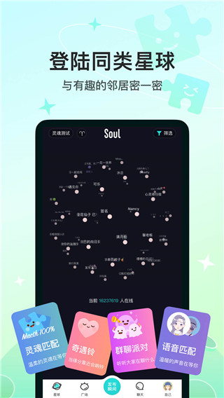Soul官方APP