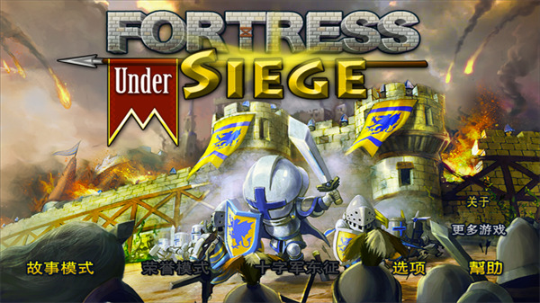要塞圍城破解版無限金幣
