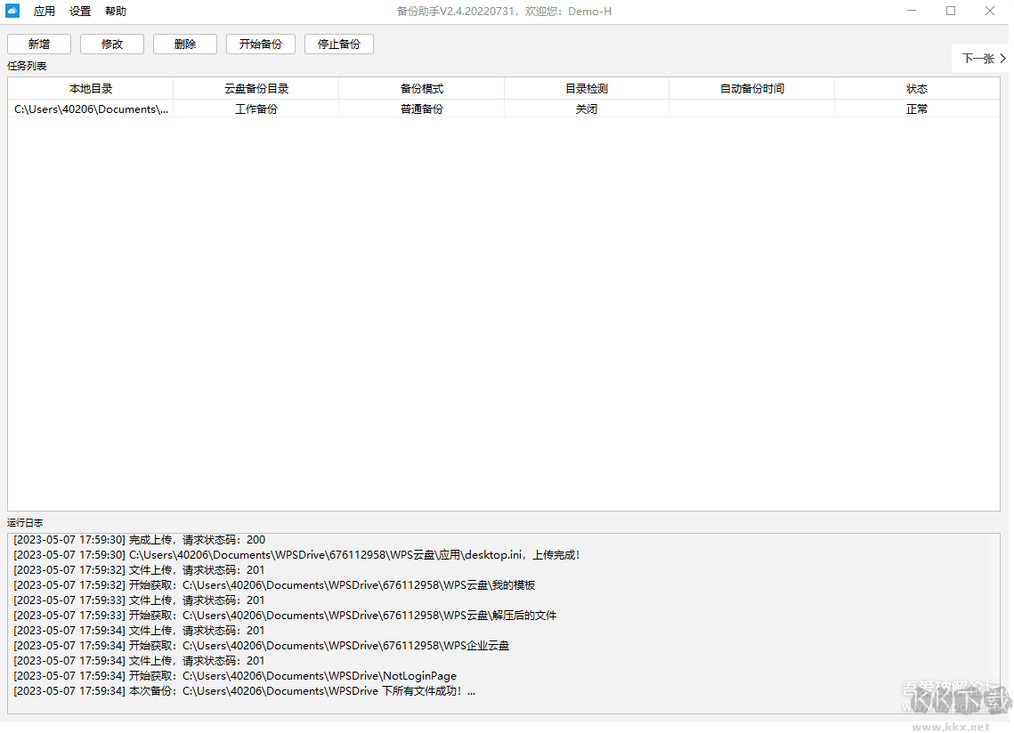 阿里云盤自動備份軟件(第三方)