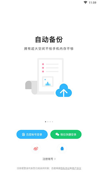 百度網(wǎng)盤小米版