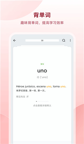 西語助手在線詞典