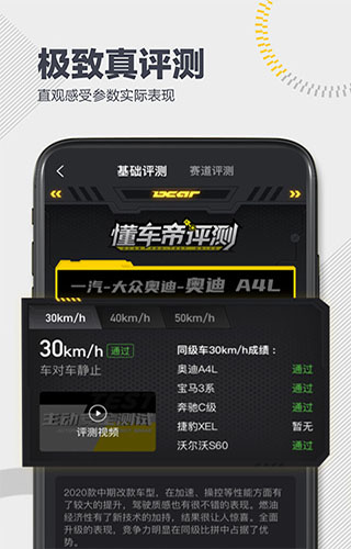 懂車帝汽車APP