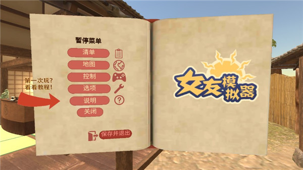 小忍計劃女友模擬器