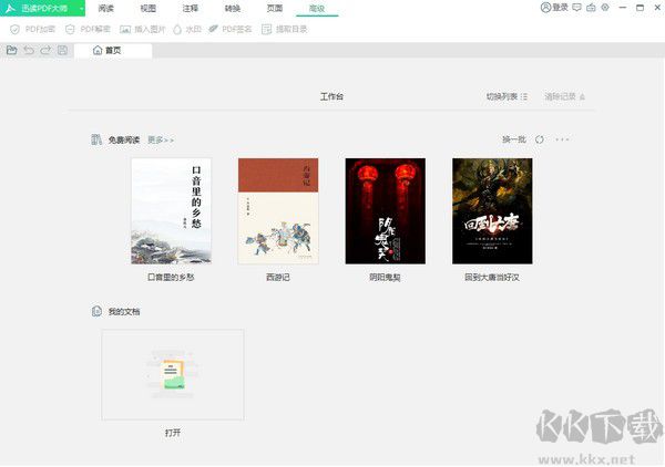 迅讀PDF大師2023最新版下載