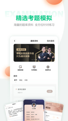 醫(yī)學直播課堂APP