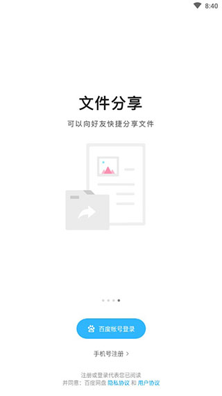 百度網(wǎng)盤傳說電視版