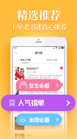 瘋讀小說APP