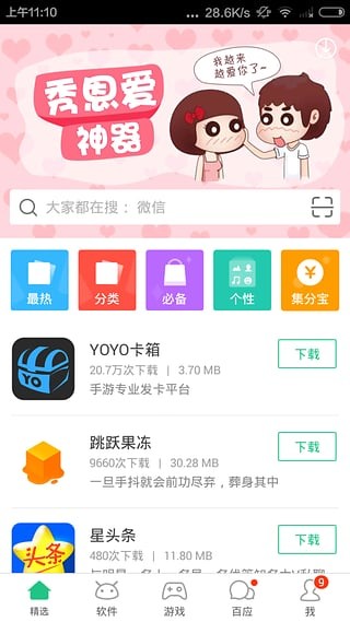 淘寶手機(jī)助手APP