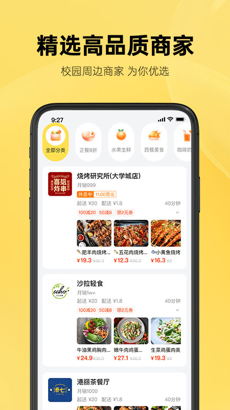 這位同學(xué)(校園外賣)