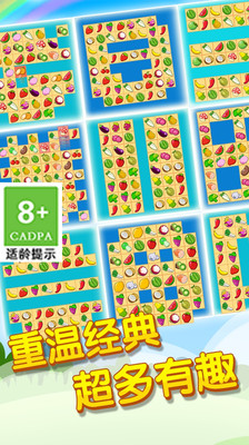 開心水果連連看2