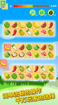 開心水果連連看2